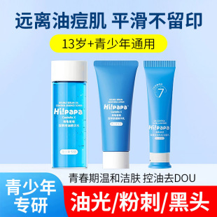 海龟爸爸双萃控油精华水试用装青少年祛痘洁面乳旅行装精华乳小样