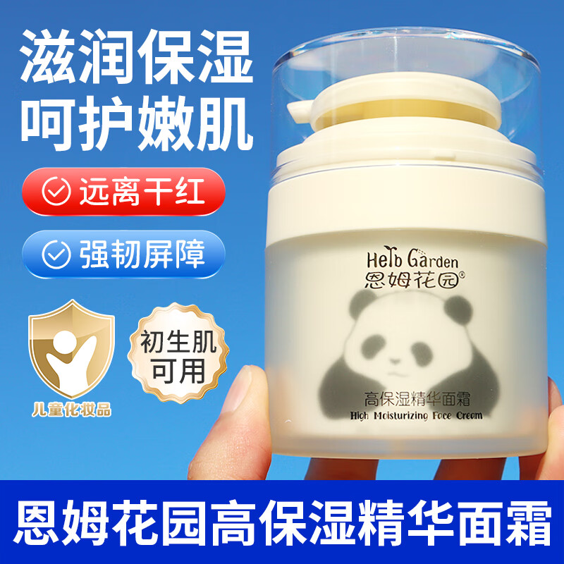 恩姆花园婴儿高保湿精华面霜滋润
