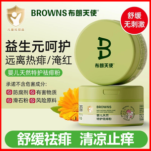 布朗天使婴儿天然特护祛痱粉