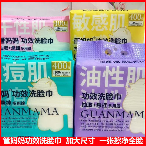 管妈妈一次性分类功效加厚洗脸巾