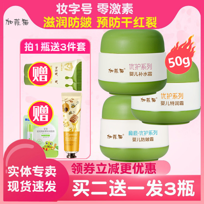 加菲猫婴幼儿童防皴霜宝宝秋冬保湿面霜防冻补水防干红擦脸护肤品