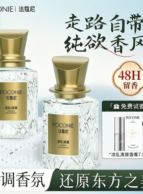 法蔻尼凌乱清晨持久留香女淡香