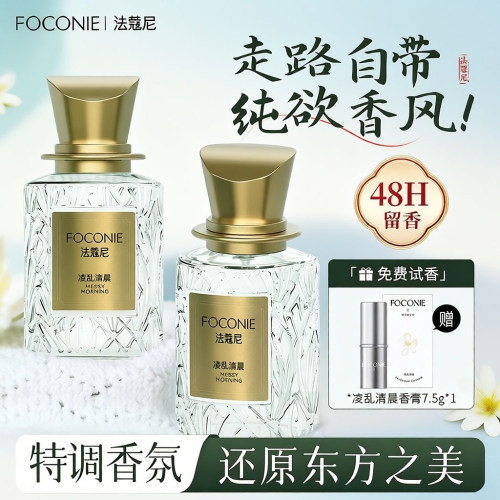 法蔻尼凌乱清晨持久留香女淡香