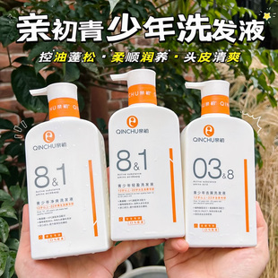 亲初青少年洗发水儿童男孩女孩12岁以上洗头膏中大童专用止痒去屑