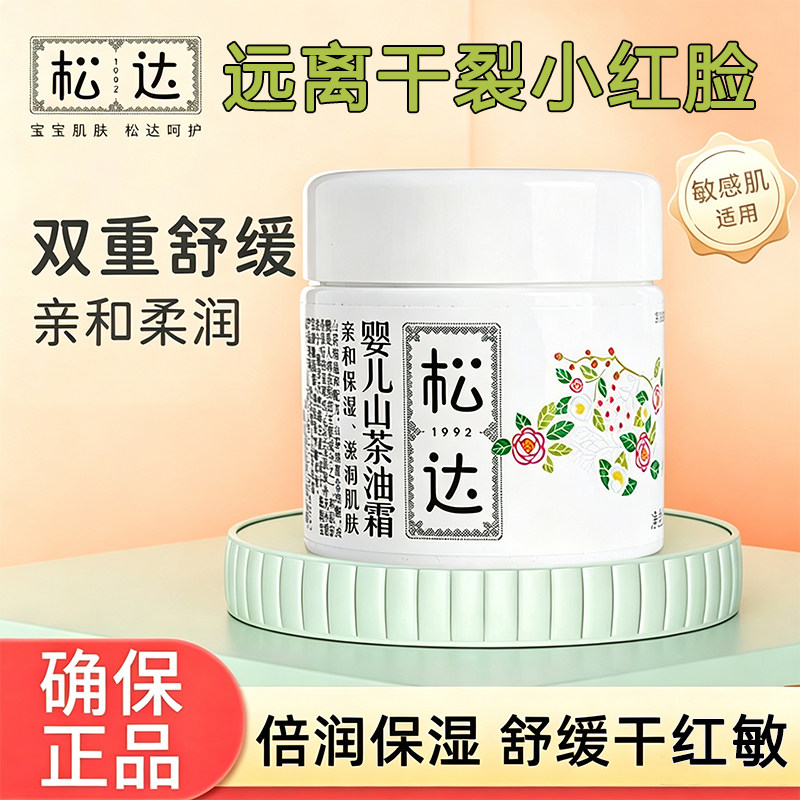 儿童秋冬补水保湿润肤防干裂滋润