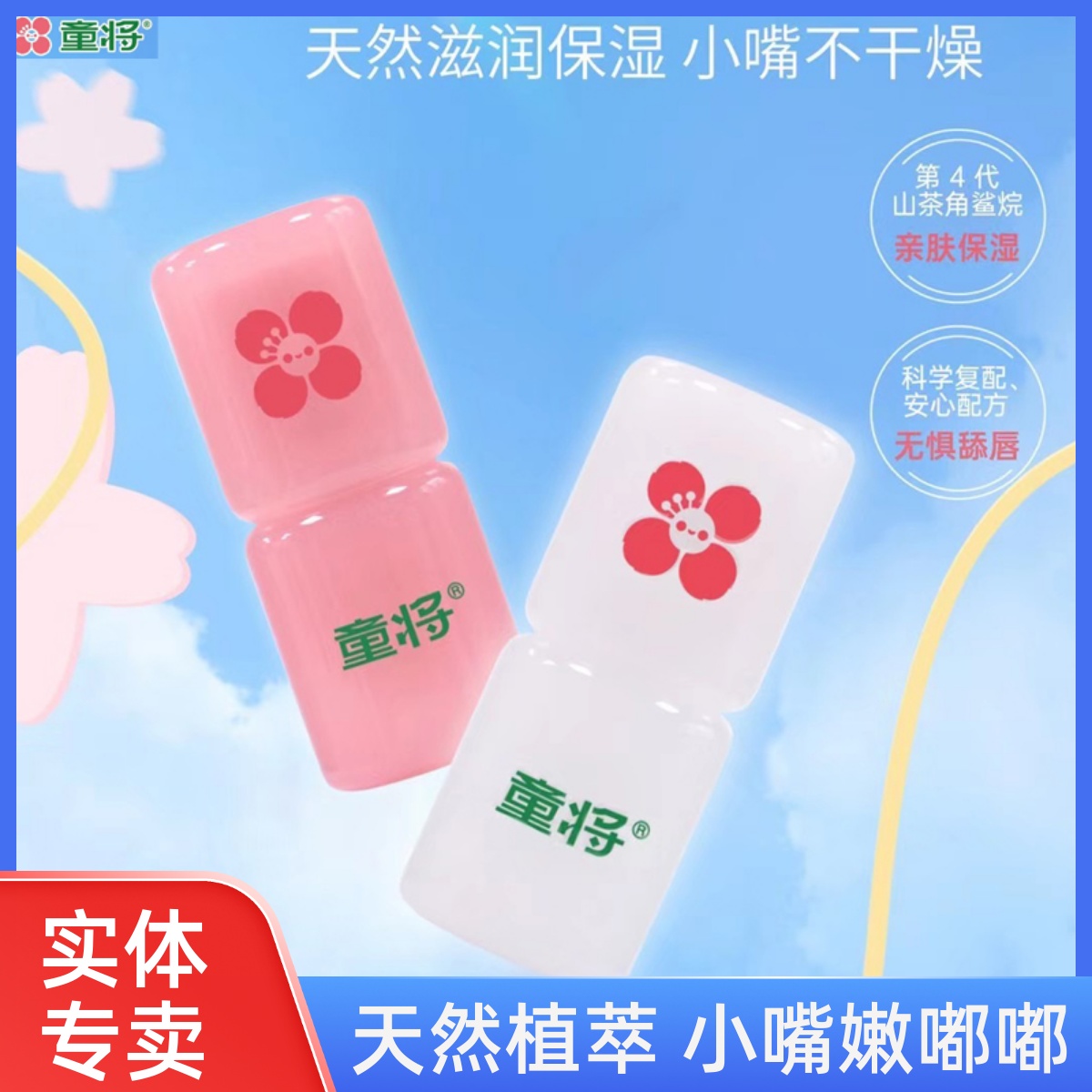 童将鲨烷润唇膏保湿滋润防干裂