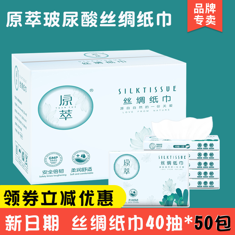 原萃母婴保湿因子丝绸纸巾40抽50包新生婴儿宝宝手口面巾纸便携装