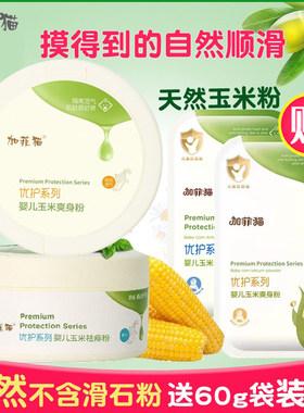 加菲猫婴儿天然痱子粉儿童爽身粉