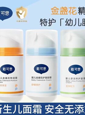 戴可思婴儿保湿霜金盏花护理面霜