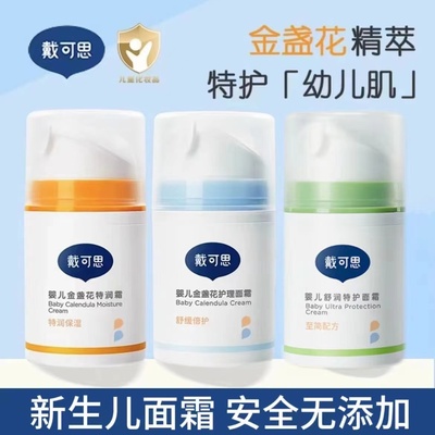 戴可思婴儿保湿霜金盏花护理面霜