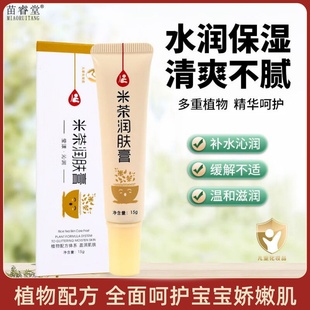 苗睿堂米茶润肤膏新生婴幼儿润肤霜宝宝口水膏湿痒淹脖红pp多效膏