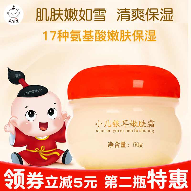 庆宝生小儿银耳润肤嫩肤霜婴幼儿童宝宝保湿补水面霜防干裂护肤品