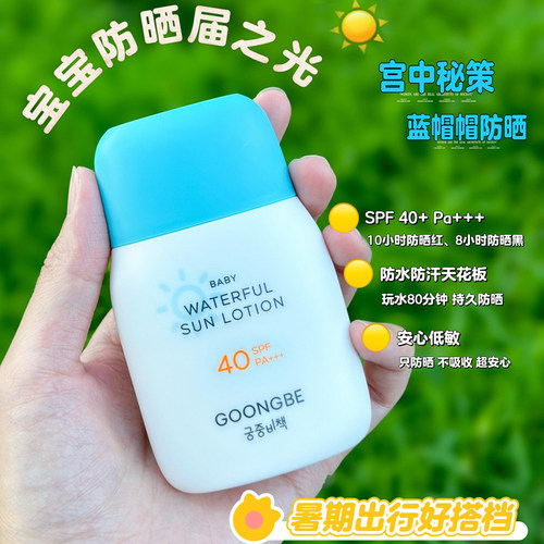 宫中秘策宝宝物理防水晒乳SPF40
