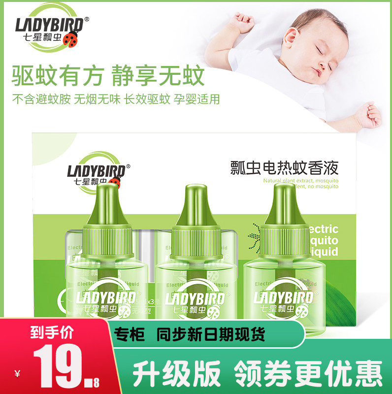 七星瓢虫婴儿电热蚊香液补充装3瓶宝宝儿童驱防蚊水液体插电无味