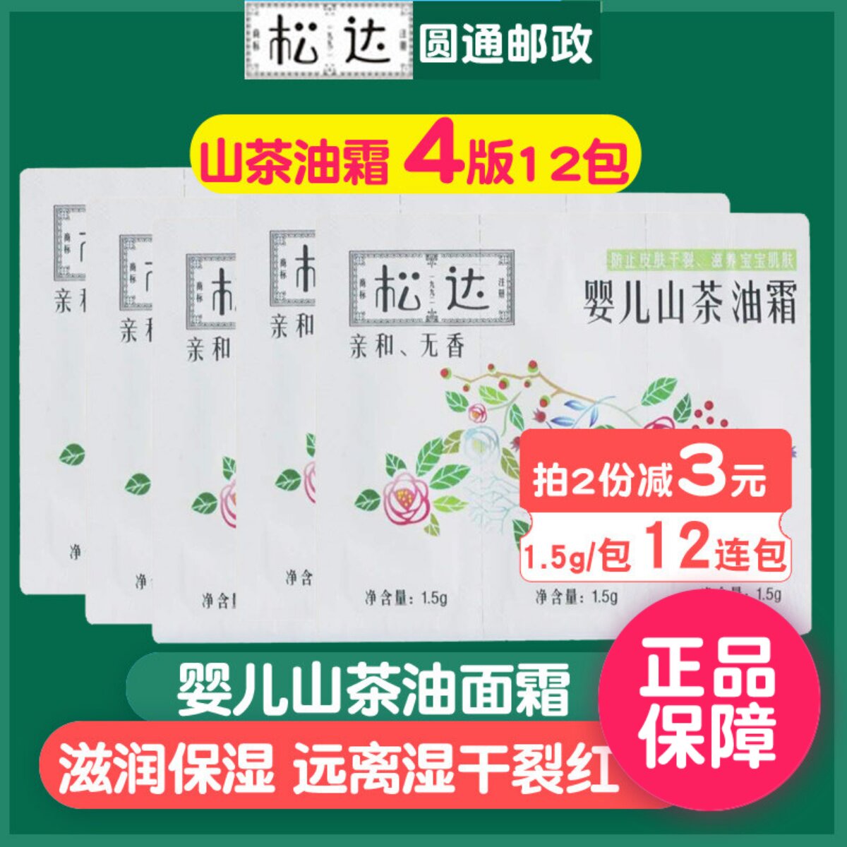 山茶油面霜松达新生保湿补水图片