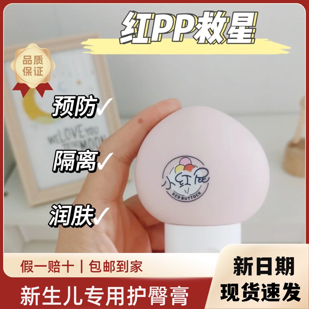 妙抚护臀膏婴儿小红屁专用护臀霜