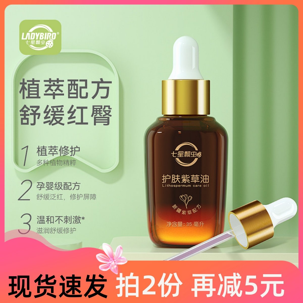 七星瓢虫婴儿紫草油宝宝专用儿童预防红屁屁护臀膏新生pp霜按摩油