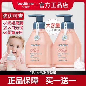 贝德美婴儿奶瓶果蔬清洁剂
