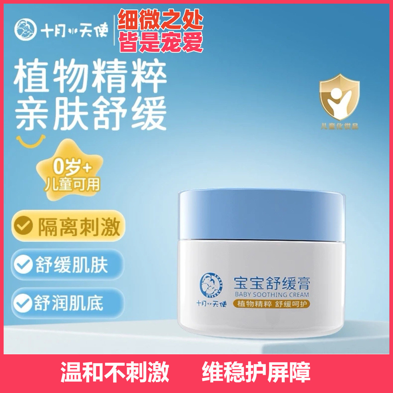 十月小天使宝宝舒缓膏叮咬消包膏