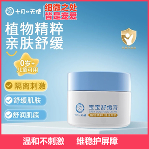 十月小天使宝宝舒缓膏叮咬消包膏