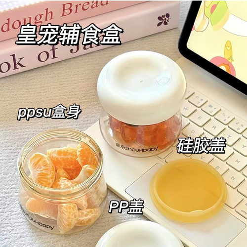 皇宠小奶盖辅食盒可蒸煮蛋便携
