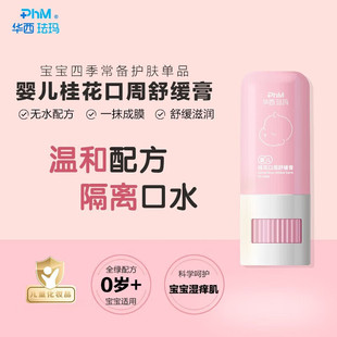 华西珐玛婴儿桂花口周舒缓膏润唇隔离保湿滋润口水刺激呵护唇周