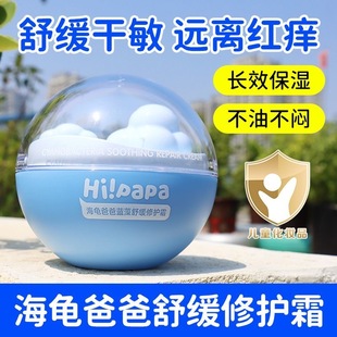 海龟爸爸云朵面霜蓝藻舒缓修护儿童宝宝霜秋冬滋润保湿婴儿润肤乳