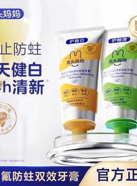 兔头妈妈清新含氟健白儿童牙膏