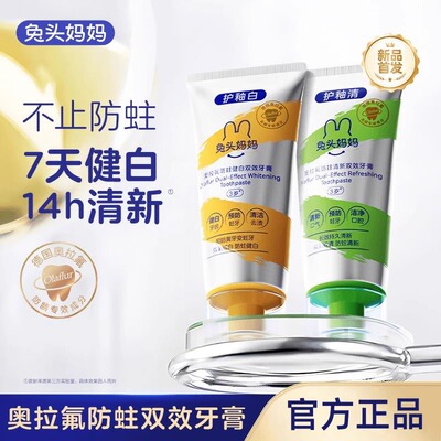 兔头妈妈清新含氟健白儿童牙膏