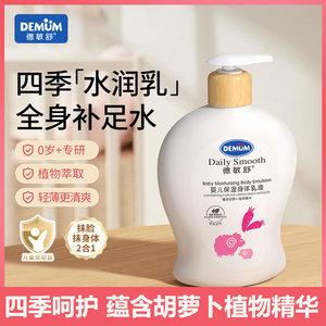 德敏舒婴儿保湿身体乳儿童护肤霜