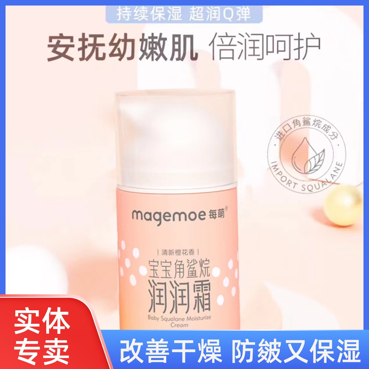 每萌宝宝角鲨烷润润霜婴幼儿补水润肤乳儿童防皴霜保湿按压式面霜