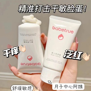 儿初宝儿童保湿霜新生宝宝补水润肤乳婴幼专用滋润舒缓护肤防皴霜