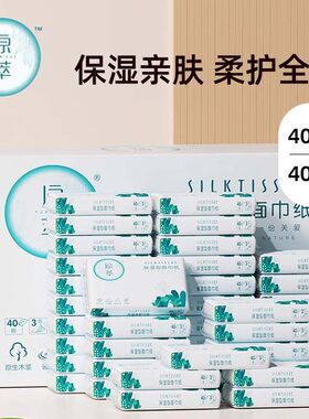 原萃婴儿柔纸巾乳霜纸40抽/包