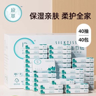 原萃丝绸纸巾婴儿柔纸巾乳霜纸保湿纸面巾纸宝宝专用抽纸40抽/包