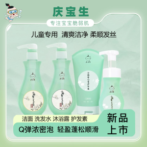 庆宝生儿童洗发水专用柔顺无硅油3-12岁中大童男女孩洗发露护发素