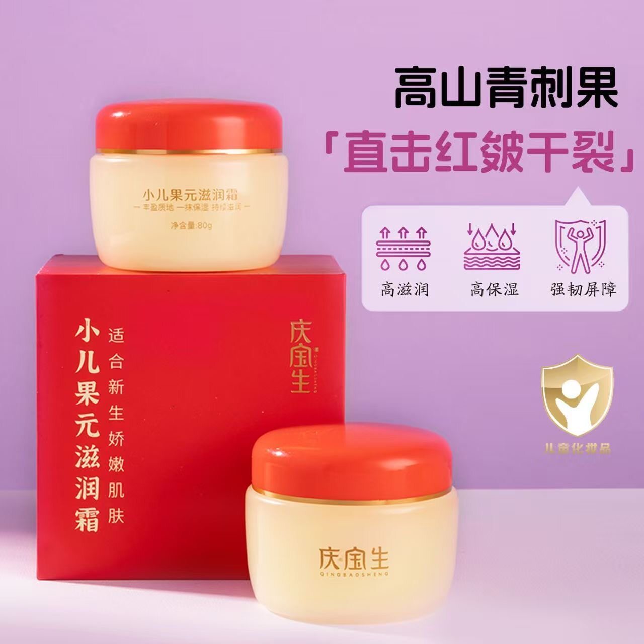 婴幼儿童宝宝秋冬季滋润保湿霜