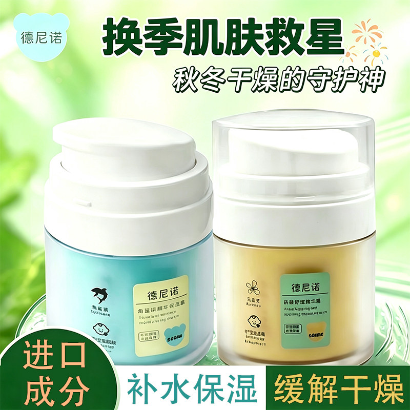 新生婴儿童宝宝秋冬防皴舒缓霜
