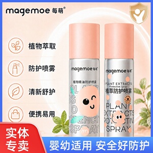 每萌植物精油防护喷雾儿童户外防叮水夏季宝宝专用防叮咬清凉舒护