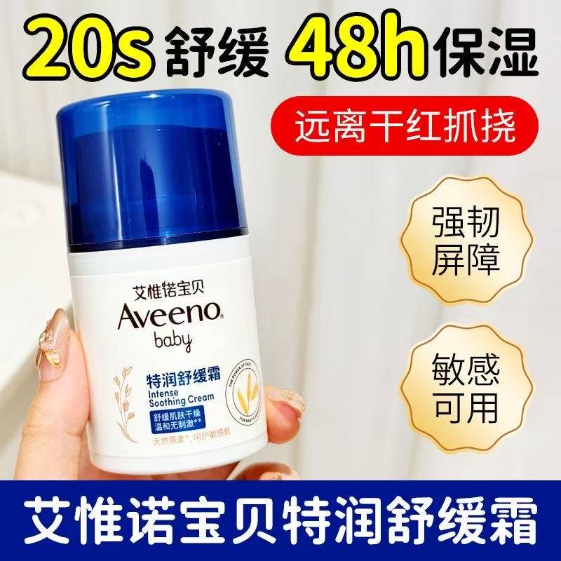 Aveeno艾惟诺新生宝宝霜婴儿保湿润肤乳儿童艾维诺小喷泉补水面霜
