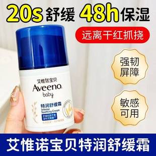 Aveeno艾惟诺新生宝宝霜婴儿保湿 润肤乳儿童艾维诺小喷泉补水面霜