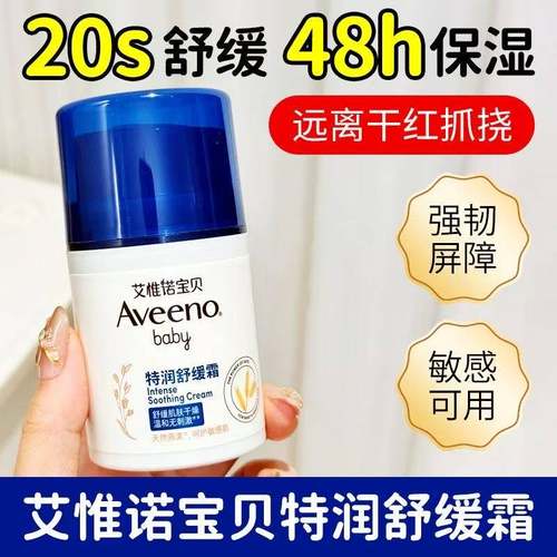 艾惟诺小喷泉面霜婴儿特润舒缓霜