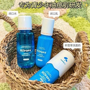 海龟爸爸控油祛痘洗面奶青少年舒缓精华乳青春期闭口水乳面霜套装