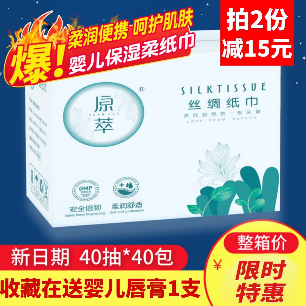 原萃母婴保湿丝绸湿纸巾40抽40包孕妇婴儿宝宝超柔软纸整箱纸便携