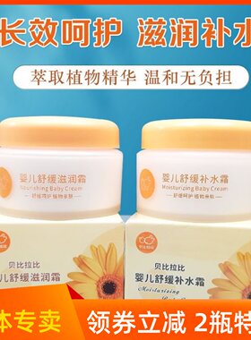 贝比拉比婴儿舒缓补水霜滋润面霜