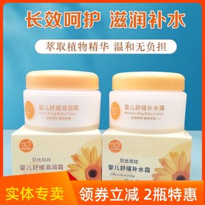 贝比拉比婴儿舒缓补水霜宝宝专用秋冬保湿滋润霜儿童防皴擦脸面霜