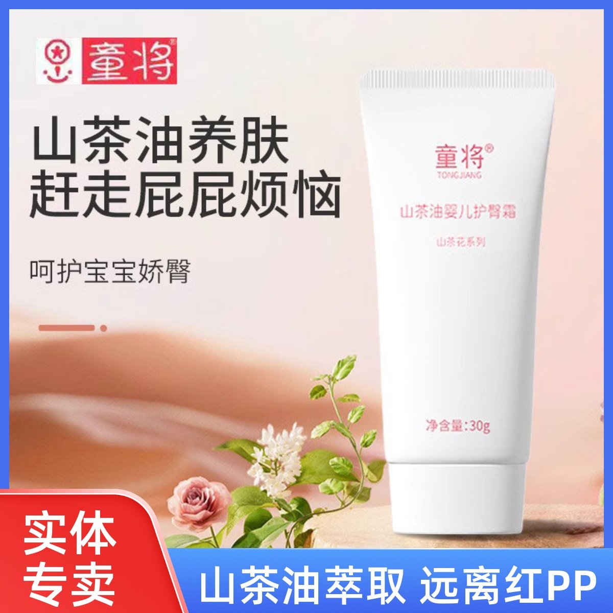 童将山茶油婴儿护臀膏新生儿屁屁霜护臀氧化锌宝宝红屁臂专用pp油