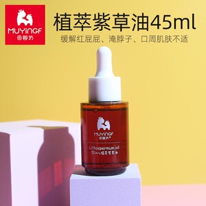 母婴坊婴儿紫草油舒缓口周淹红