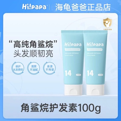 海龟爸爸儿童角鲨烷护发素柔顺