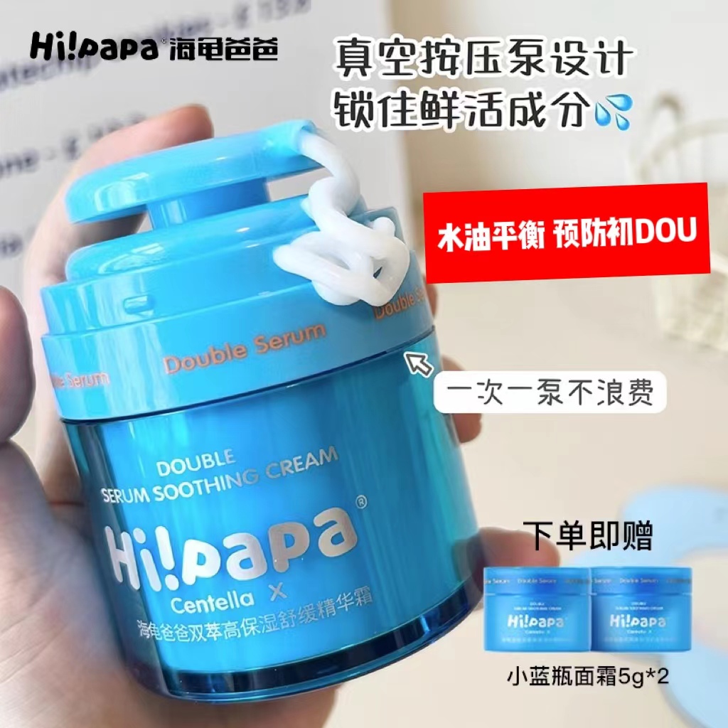 海龟爸爸小蓝瓶面霜舒缓精华霜