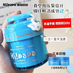 海龟爸爸小蓝瓶儿童面霜女童滋润补水青少年护肤保湿霜宝宝润肤乳